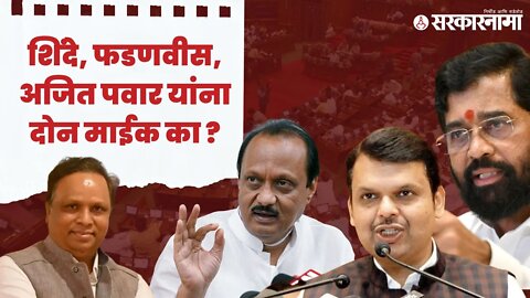 Ashish Shelar यांनी मागितलं स्पष्टीकरण | Maharashtra Assembly| Sarkarnama