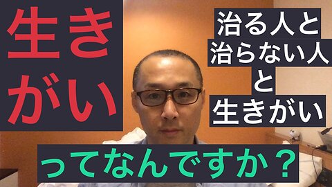健康を意識しない生き方食べ方考え方 〜生きがいについて〜