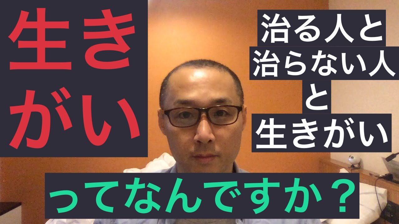 健康を意識しない生き方食べ方考え方 〜生きがいについて〜
