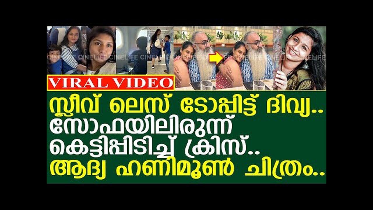 ആദ്യ ഹണിമൂണ്‍ ചിത്രം പുറത്ത്..!! l Divya Sreedhar & Kriss Honeymoon