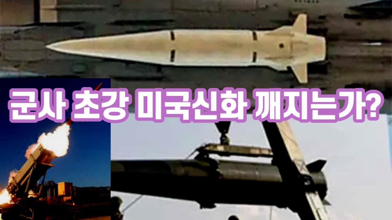 군사 초강 미국신화 깨지는가?[23.05.27 자유대한국민회의 시사대담]