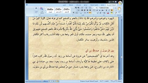 14 الصارم المسلول على شاتم الرسول ، المجلس رقم 14