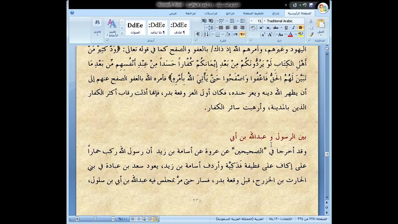 14 الصارم المسلول على شاتم الرسول ، المجلس رقم 14