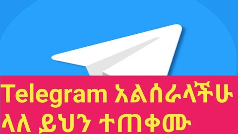 Telegram አልሰራ ላላችሁ ይህን ተጠቀሙ |#new_tube