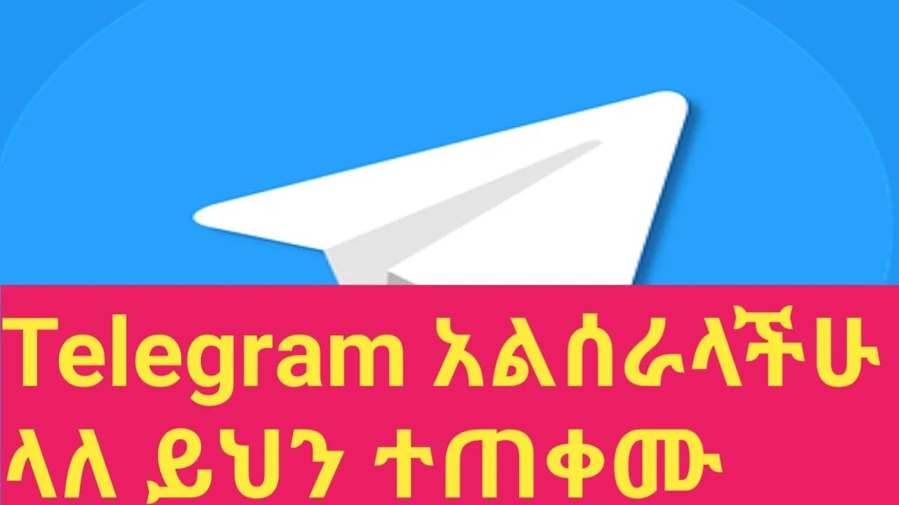 Telegram አልሰራ ላላችሁ ይህን ተጠቀሙ |#new_tube