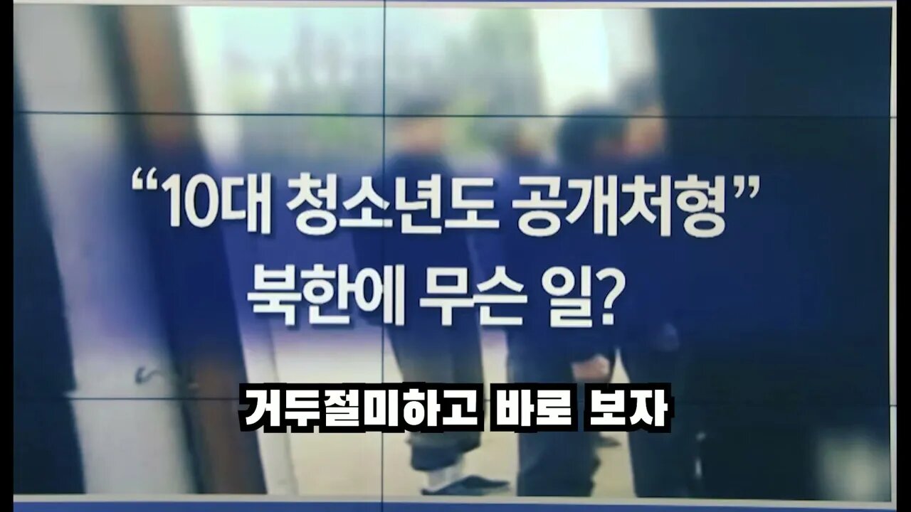 인권을 무시한 북한ㅎㄷㄷ