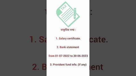 আয়কর বর্ষ ২০২৩-২০২৪ #shortvideo #viralvideo #taxreturn2023 #taxbd #taxreturn