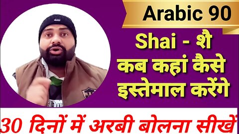 Hindi to Arabic language speaking 2023