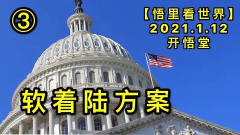 KWT840软着陆方案③20210112-10【悟里看世界】