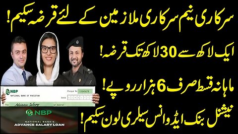National bank loan scheme for government employees | NBP Salary Loan Apply Online|NBP Advance Salary