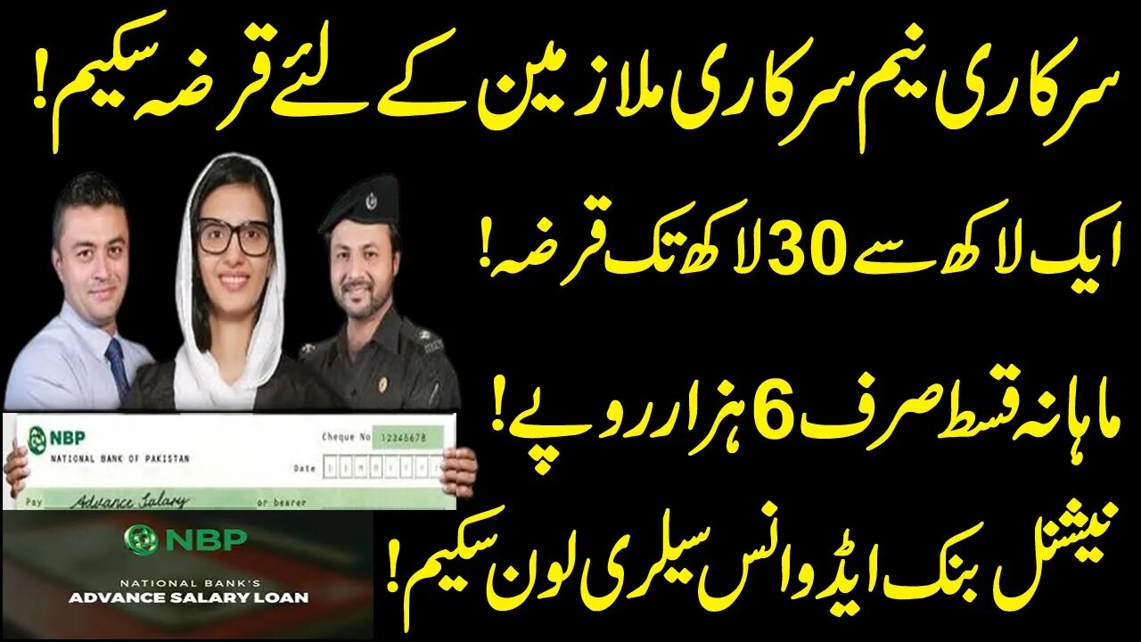 National bank loan scheme for government employees | NBP Salary Loan Apply Online|NBP Advance Salary