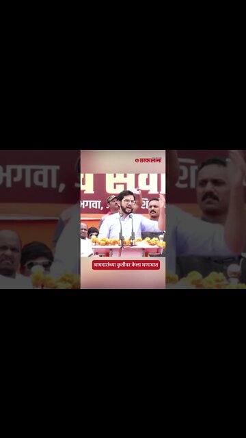 #Shorts | Aaditya Thackeray on Eknath shinde | मलाच आता यांची लाज वाटते | Politics | Sarkarnama