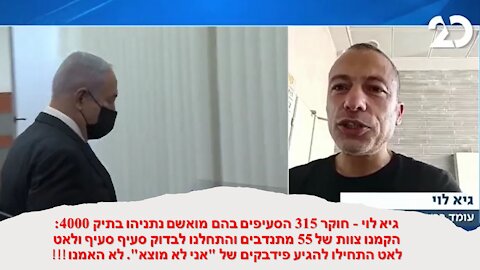 לוי: בתור אחד היחידים שמכירים את כל 315 הסעיפים אני אומר בוודאות - אין כאן תיק!!