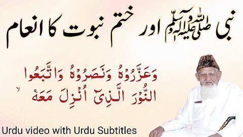 Nabi ﷺ Khatme Nabuwat ka Innam || Urdu byan