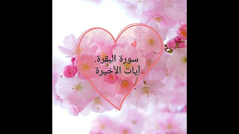 Surah albaqara last verses recitation by sheikh mashary rashid alafasi