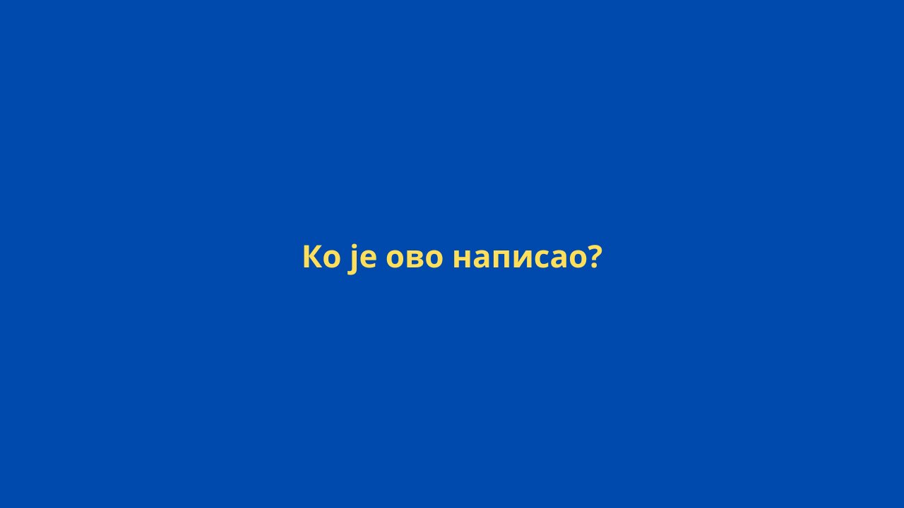 КО ЈЕ ОВО НАПИСАО