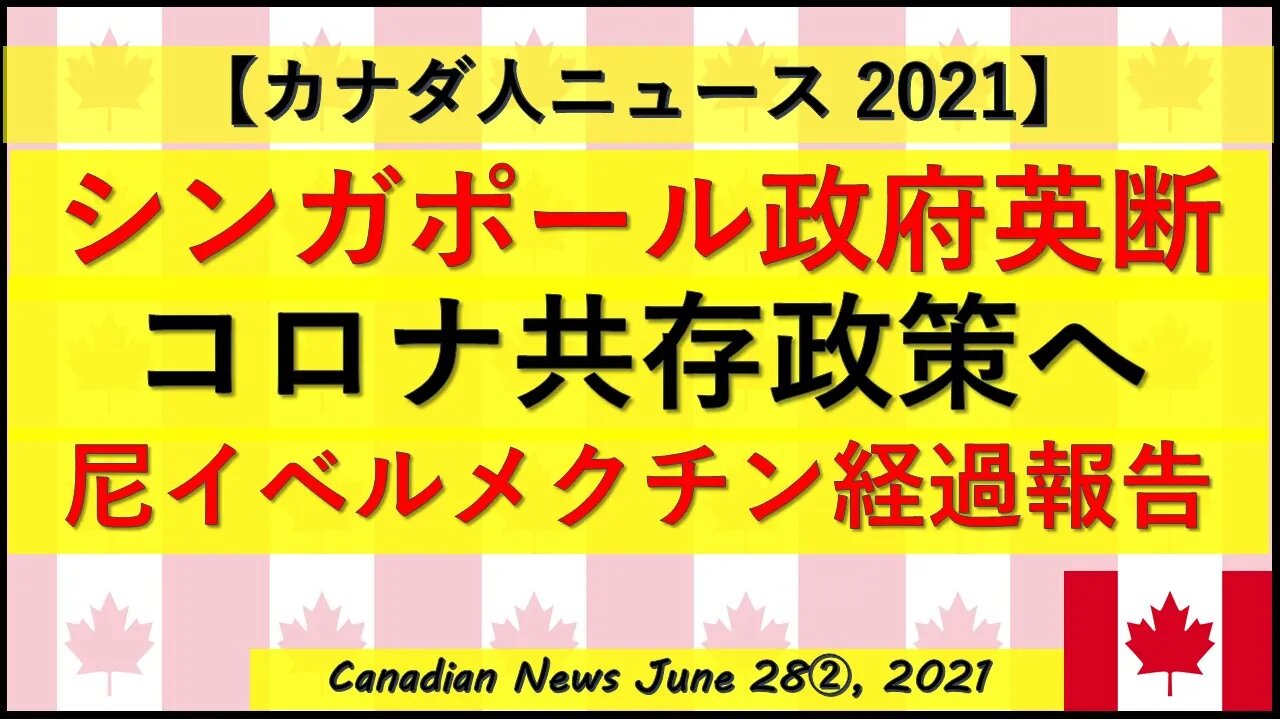 シンガポール政府”コロナ共存政策”へ インドネシアのイベルメクチン正式採用後の経過報告