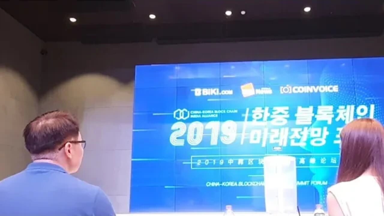 한중 블록체인 미래전망 포럼