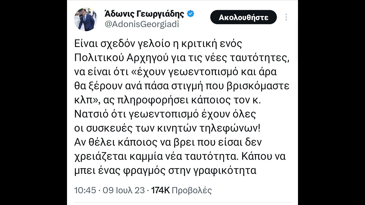 Άδωνις Γεωργιάδης για ταυτότητες: Τι έλεγε το 2011 και τι… λέει σήμερα .