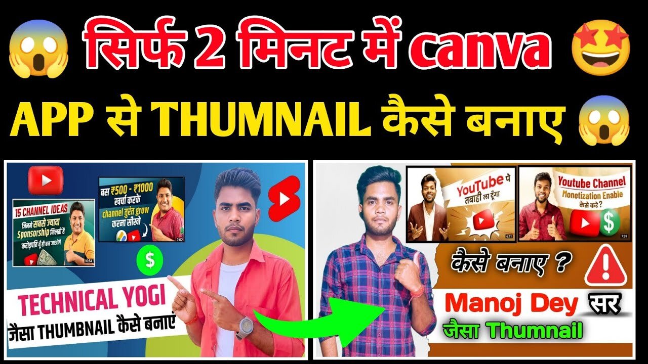 🔥🔥How To Make Youtube 🤩 Thumbnail With Canva 2023 ||🔥#thumbnail #canva 🔥🔥 #creativethumbnail 🔥🔥