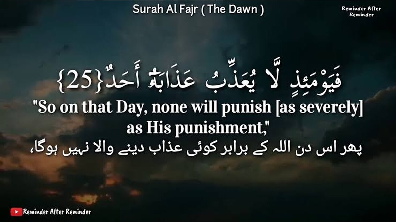 surah al fajr beautiful recitation | surah fajr 2023 para 30