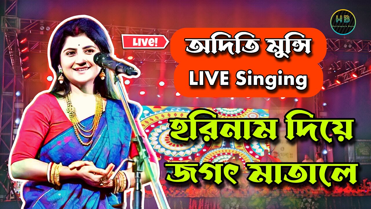 অদিতি মুন্সি Live Singing Performance #Viral