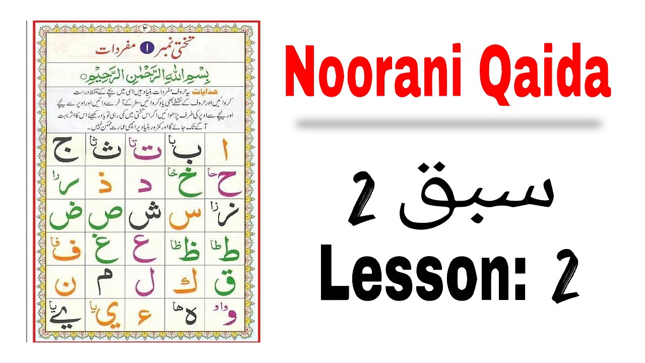 Noorani Qaida Lesson no 2 Full In Urdu-Hindi