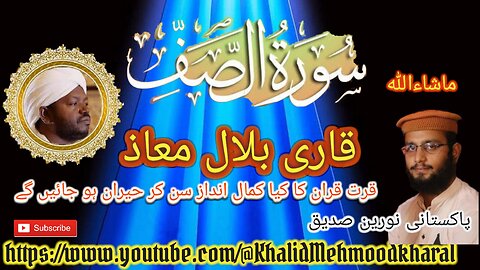 (61) Surat us Saff | Qari Bilal as Shaikh | BEAUTIFUL RECITATION | Full HD |KMK