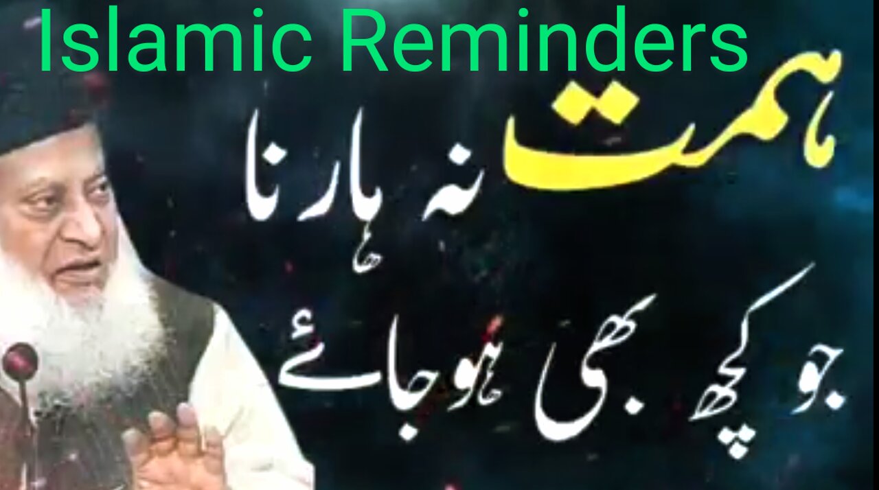 Himmat Na Harna | Jo Kuch Bhi Ho jaye | New Motivational Bayaan | Dr Israr Ahmed | Islamic Reminders