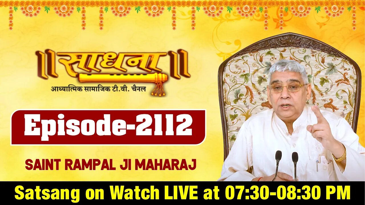 Sadhna TV 18-01-2022 | Episode: 2112 | Sant Rampal Ji Maharaj Live Satsang