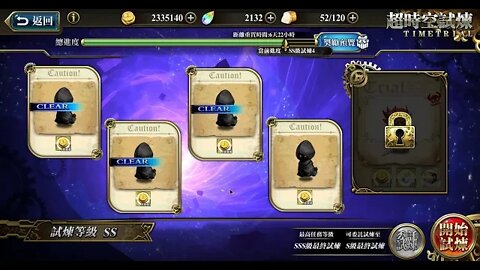 夢幻模擬戰 超時空試煉 SS4 30/09/2019-06/10/2019 (公主聯盟角色完成)