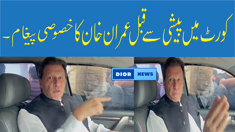 Chairman Imran Khan's special message before appearing in court ||DiorNews2.0