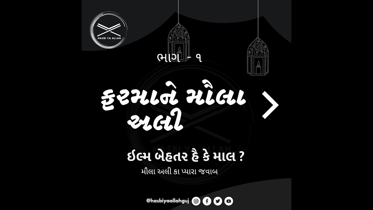 ફરમાને મૌલા અલી, #short