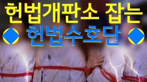 230401...■ 대한민국 헌법수호단의 대정부 공개행정질의서 채택에 관한 취지 설명2023.04.01.. 언론보도자료