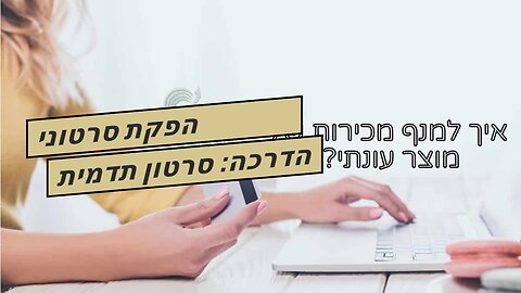 הפקת סרטוני הדרכה: סרטון תדמית של משרד רואה חשבון - אביה פרחי + רטוריקה הופק בשיווקנט