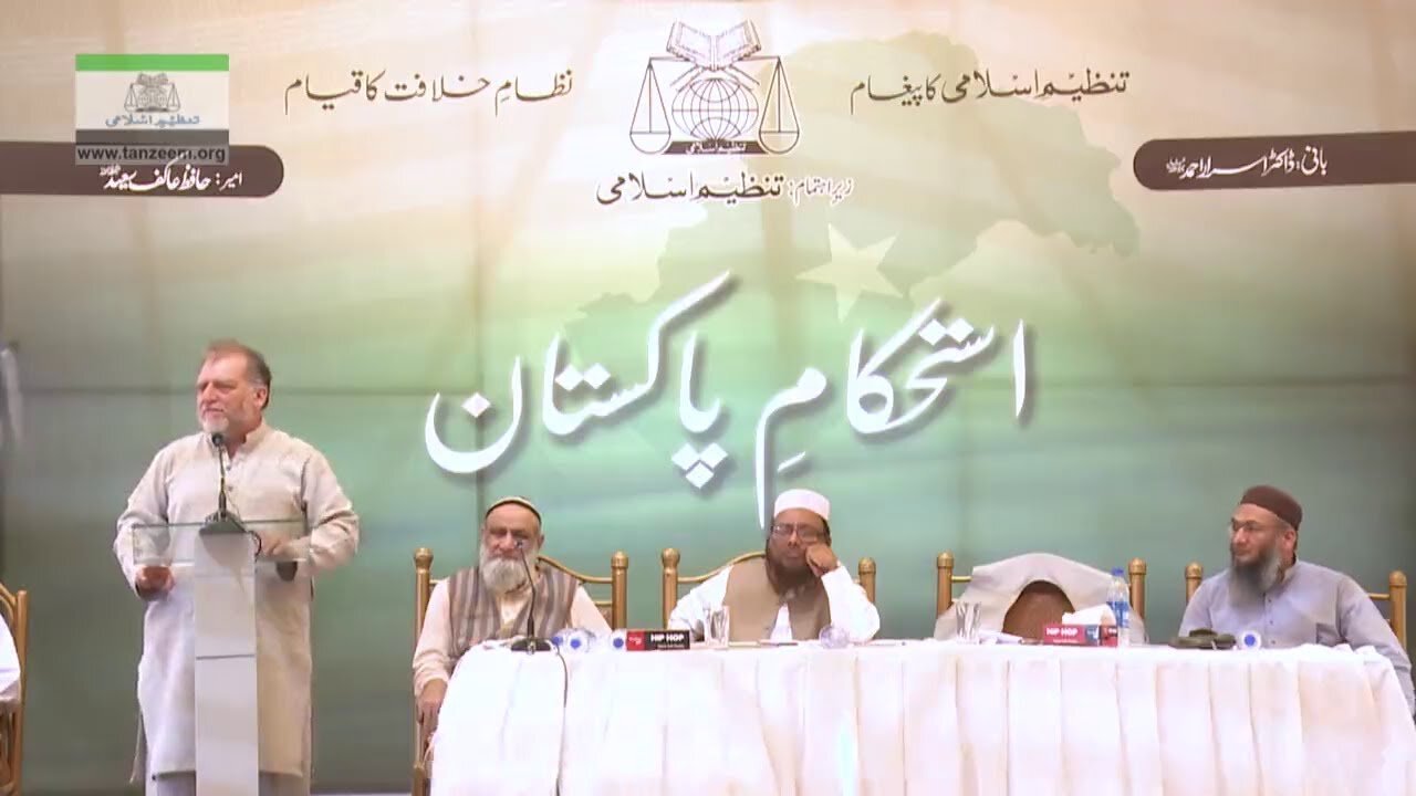 ISTEHKAM-E-PAKISTAN in Karachi | (March 04, 2018) Seminar | Tanzeem e Islami