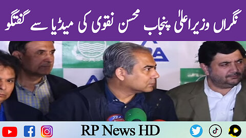 Careteker CM Punjab Mohsin Naqvi Talk To Media