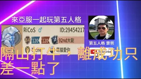 第五人格： 古董商:隔山打牛，離成功只差一點了 [下飯]
