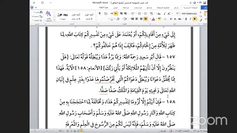 2- المجلس الثاني من كتاب: الرد على الجهمية للإمام الدارمي