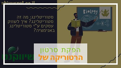 הפקת סרטון תדמית אנימציה: סרטון תדמית של משרד רואה חשבון - אביה פרחי + רטוריקה הופק בשיווקנט