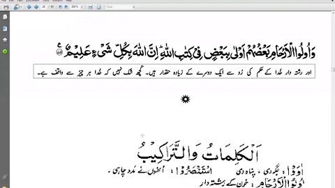 9th Islamiyat AYAT 75 TARJUMAH ALFAZ MAANI