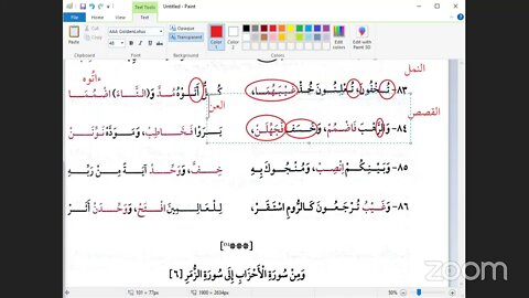 11 المجلس الحادي عشر من شرح رواية شعبة من النظم اليسير للشيخ عثمان مراد حروف سورالشعراء إلى الزمر