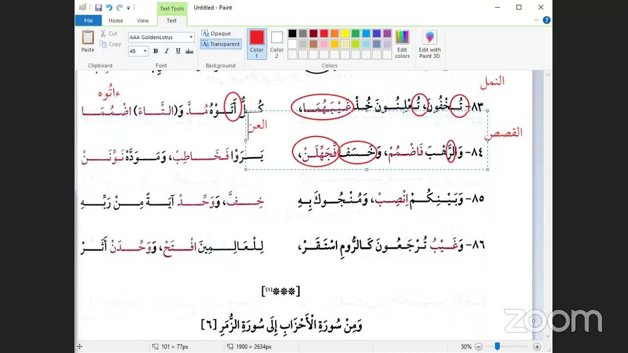 11 المجلس الحادي عشر من شرح رواية شعبة من النظم اليسير للشيخ عثمان مراد حروف سورالشعراء إلى الزمر