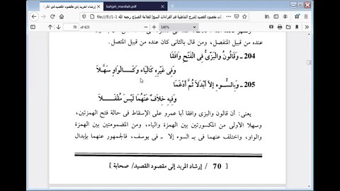 20 الحلقة الثانية عشرة ج1 من شرح أصول القراءات العشر مرئي باب الهمزتين من كلمتين شاطبية