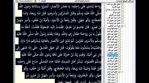 119 المجلس رقم 119 من موسوعة 'البداية والنهاية و رقم 43 من السيرة النبوية