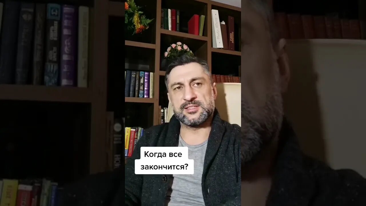Когда Это Все Закончится ? Когда Закончится Спец операция в Украине.
