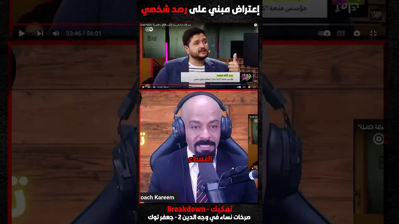 إعتراض مبني على رصد شخصي