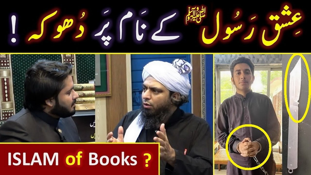 😭 Ishq-e-RASOOL ﷺ peh DHOOKA ! ! ! 😡 Babon ka ISLAM Vs Books ka ISLAM Engineer Muhammad Ali Mirza