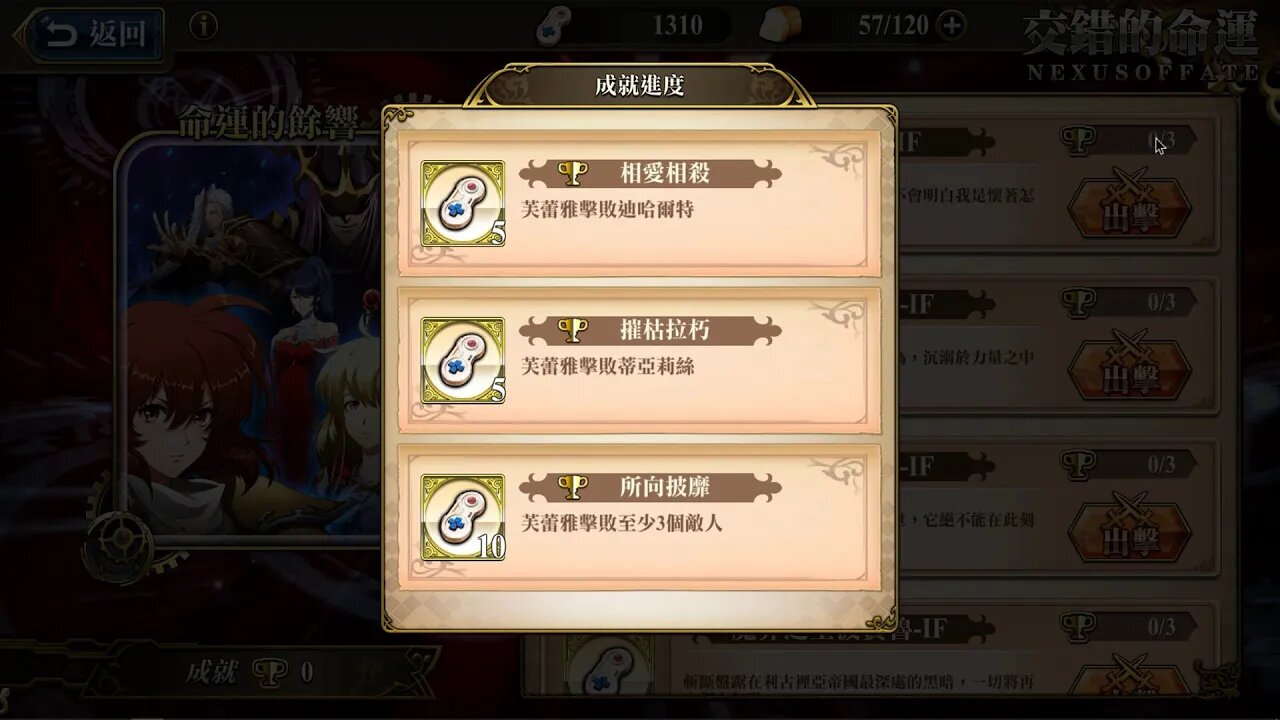 山頂的重逢-IF 命運的餘響 交錯的命運 夢幻模擬戰 Mobile