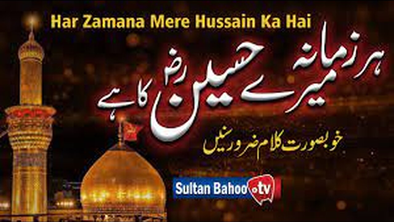 HAR zamana meray Hussain ka ha manqbat 2023